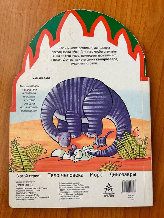 Книжка-картонка "Динозаври" російською мовою
