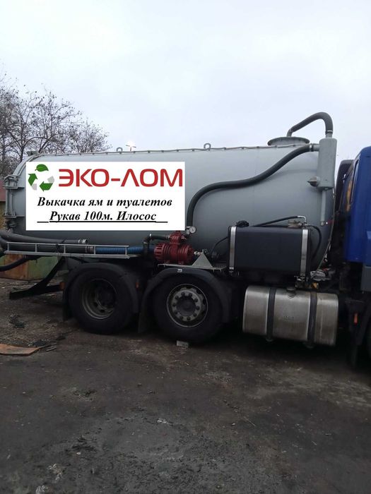 Викачати яму откачать туалет выкачать канализацию пробить почистить