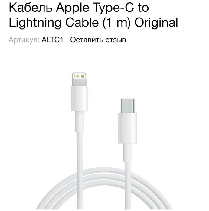 Продам кабель от Айфона оригінал