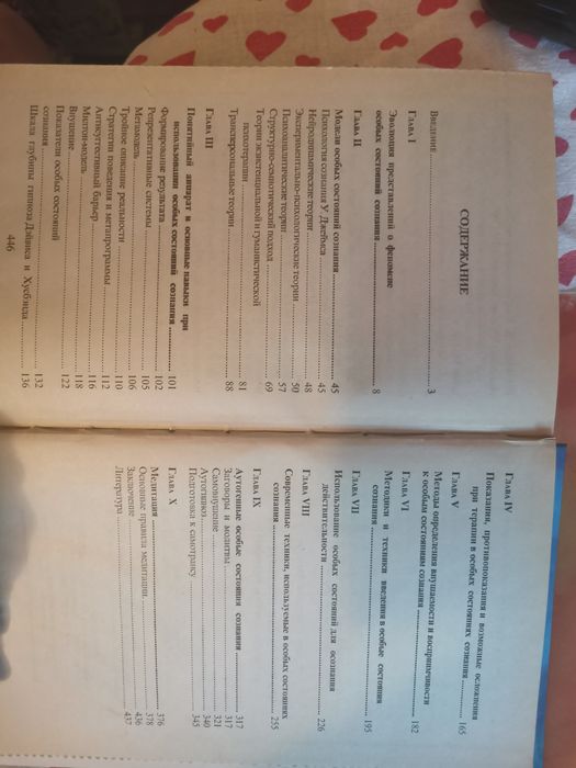 Книга Гипноз Внушение Медитации