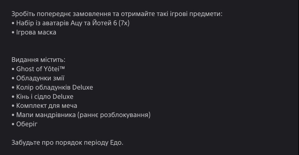 Ghost of Yōtei PS5 Акаунт Deluxe Edition Tsushima Director's Cut