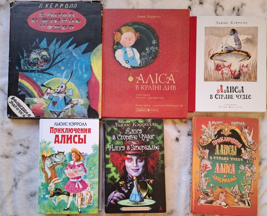 Алиса в Зазеркалье