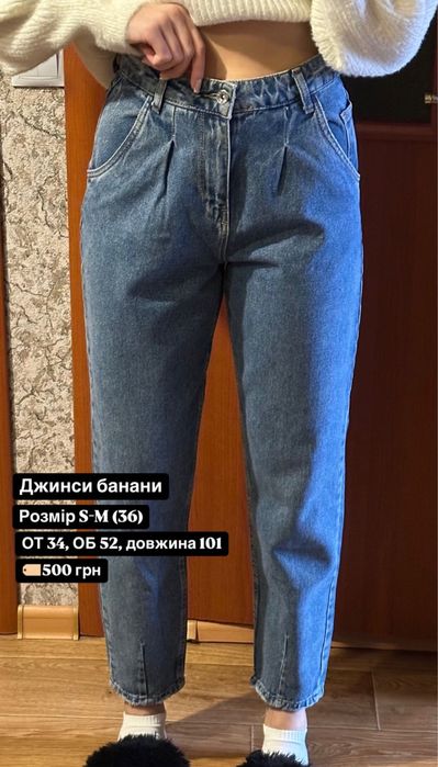 Джинси моми, балони