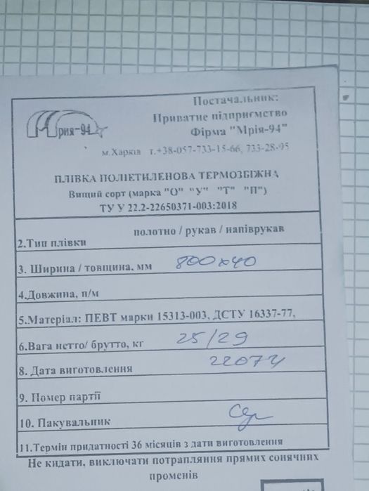 Плівка поліетиленова термозбіжна  Рукав/ Пленка термоусадочная