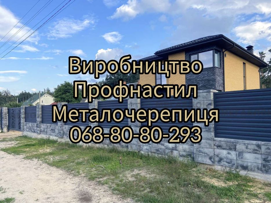 Профнастил і металочерепиця – товщина 0,35–0,50 мм