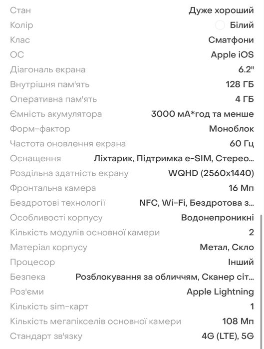 iPhone 12 ,білий