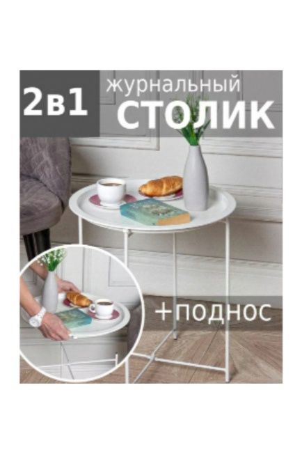 Стіл журнальний кавовий стол журнальный кофейный столик раскладной