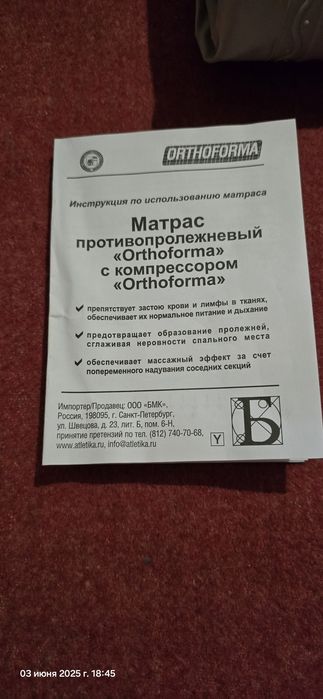 Матрас противопролежневый 1050грн0