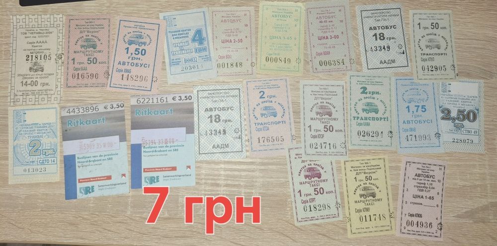 Проездные билеты, талоны, билеты