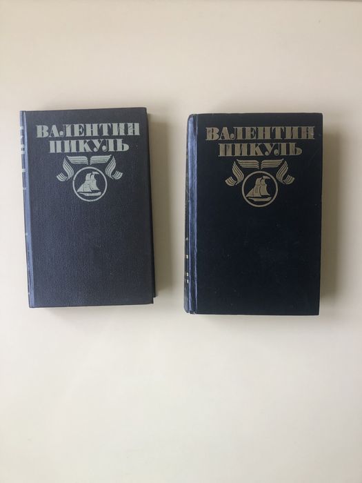 Валентин Пикуль 4 и 5 том собрание сочинений На задворках великой импе