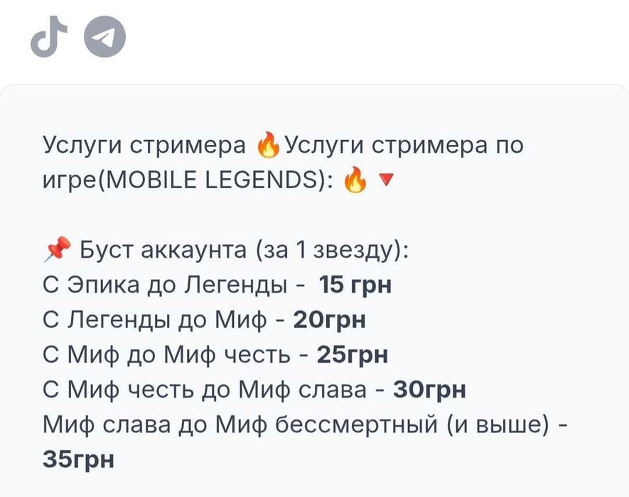 Буст аккаунтов по Mobile Legends:Bang Bang
