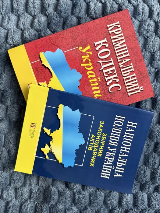 Кримінальний кодекс , та збірник законодавчих актів нац.поліції