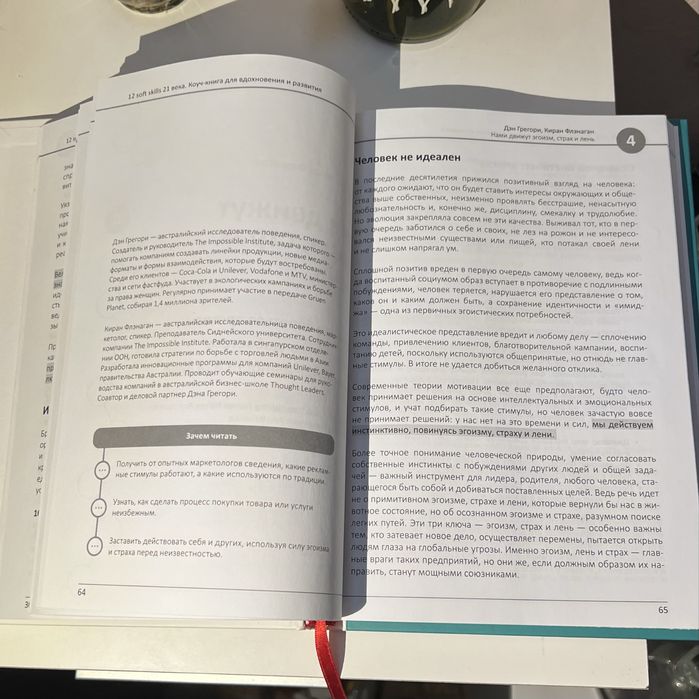 21 soft skills 21 века