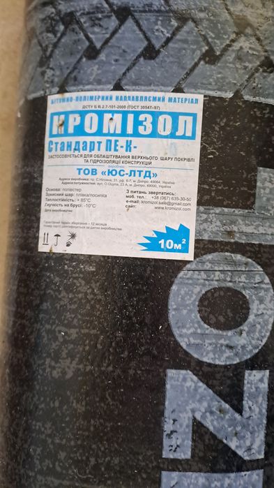 Рубероид новый 10м