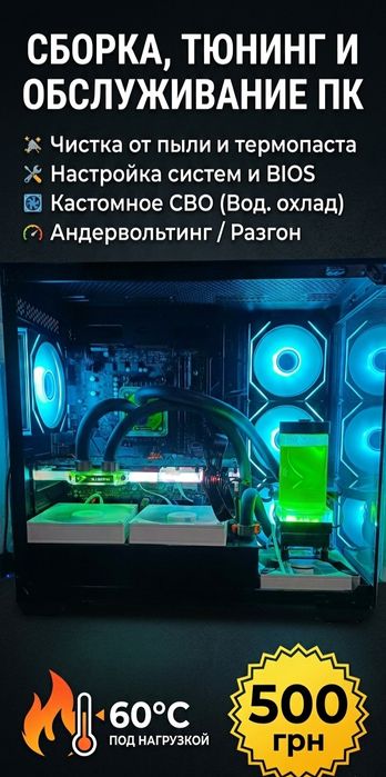 Ремонт и СБОРКА компьютеров | Чистка | Настройка | Мастер на дом