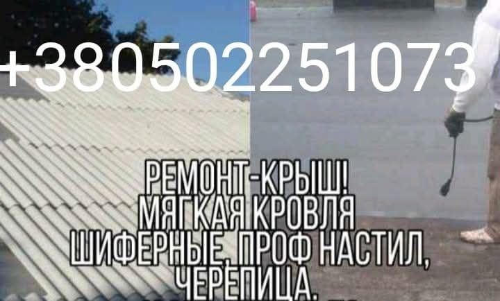 Строительные работы