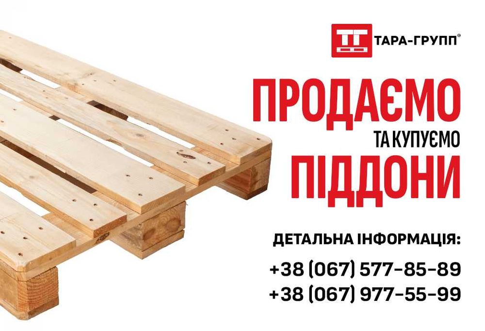 продам ПОДДОНЫ Б/У