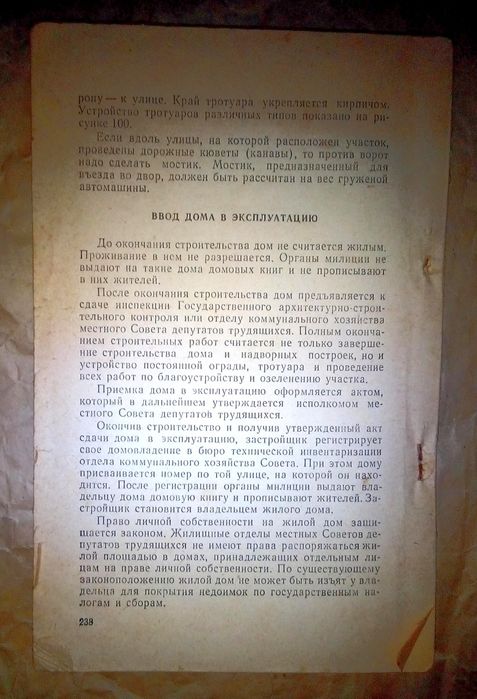 Як самому збудувати будинок как построить дом 1959 р.