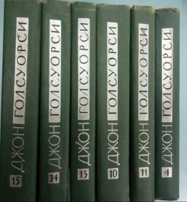 книги Д. Голсуорси 2 тома