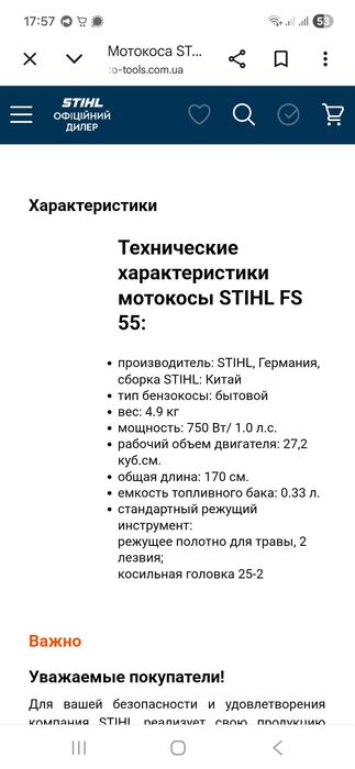 Продам мотокосу Штіль FS 55