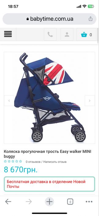Коляска прогулочная трость Easy walker MINI buggy