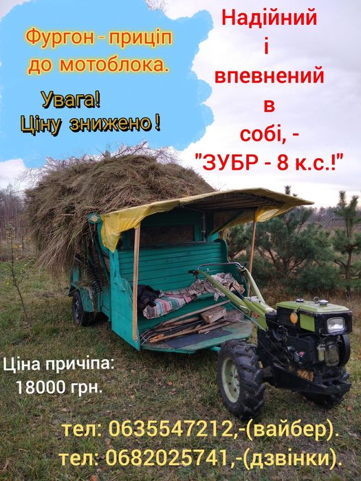 Фургон - приціп до мотоблока.