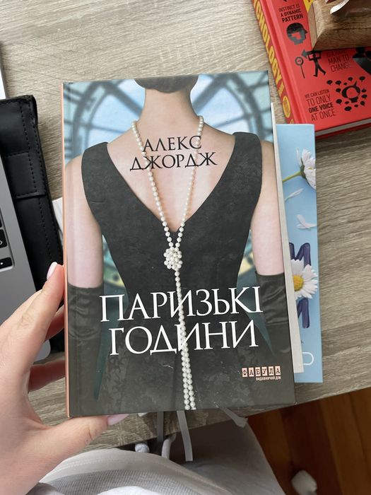 Паризькі години / під скляним ковпаком / Елегантна іжачиха