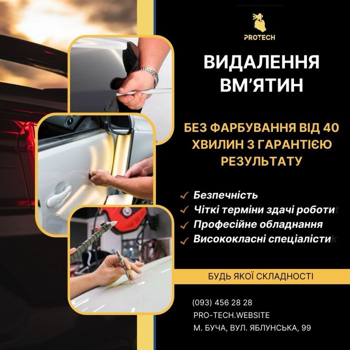 Удаление вмятин без покраски,PDR,Ремонт вмятин,Рихтовка без покраски