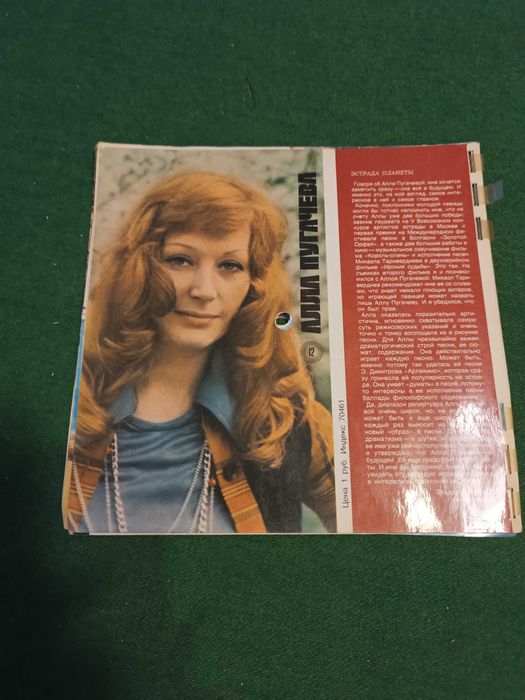 Single (inne) - Кругозор 12/1976
