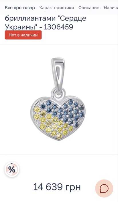 Подвеска с бриллиантами сердце Украина