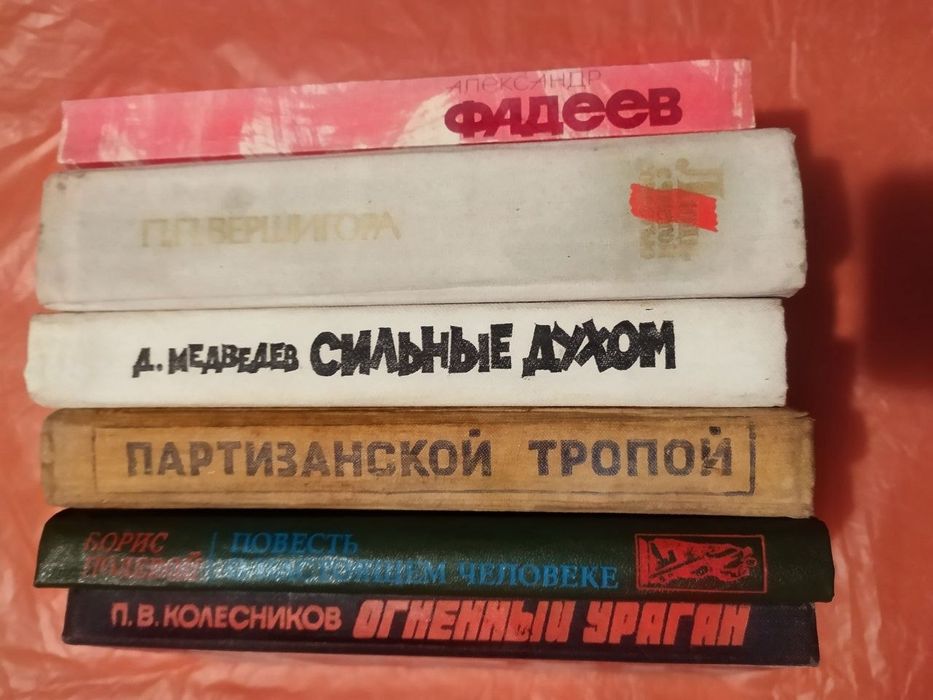 Борис Полевой. П. П. Вершигора. П. В. Колесников. Касым Кайсенов. ДмитрийМедведев. Александр Фадеев.