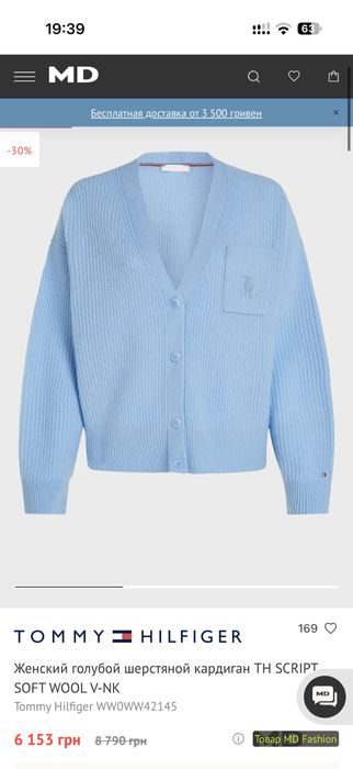 Кардиган , кофта Tommy Hilfiger