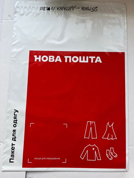 Фирменные пакеты новой почты 2 кг, ящик (250 шт).