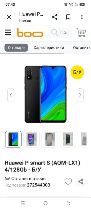 Телефон HUAWEI P Smart S б/у