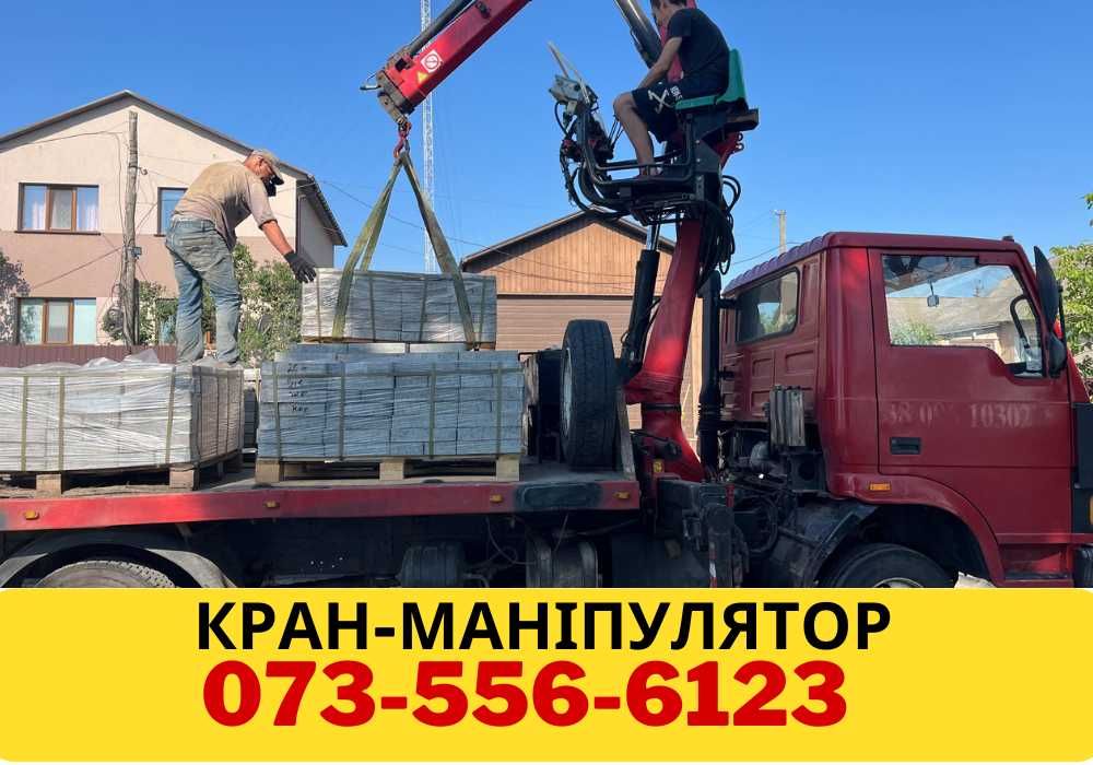МАНІПУЛЯТОР КРАН‼️Евакуатор, Послуги Маніпулятора, Услуги Маніпулятора
