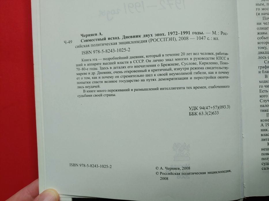 Редкость! Книга «Совместный исход. Дневник двух эпох. 1972–1991»  Анат
