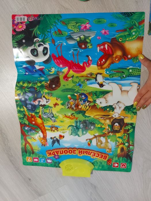 Весёлый зоопарк , развивающий плакат