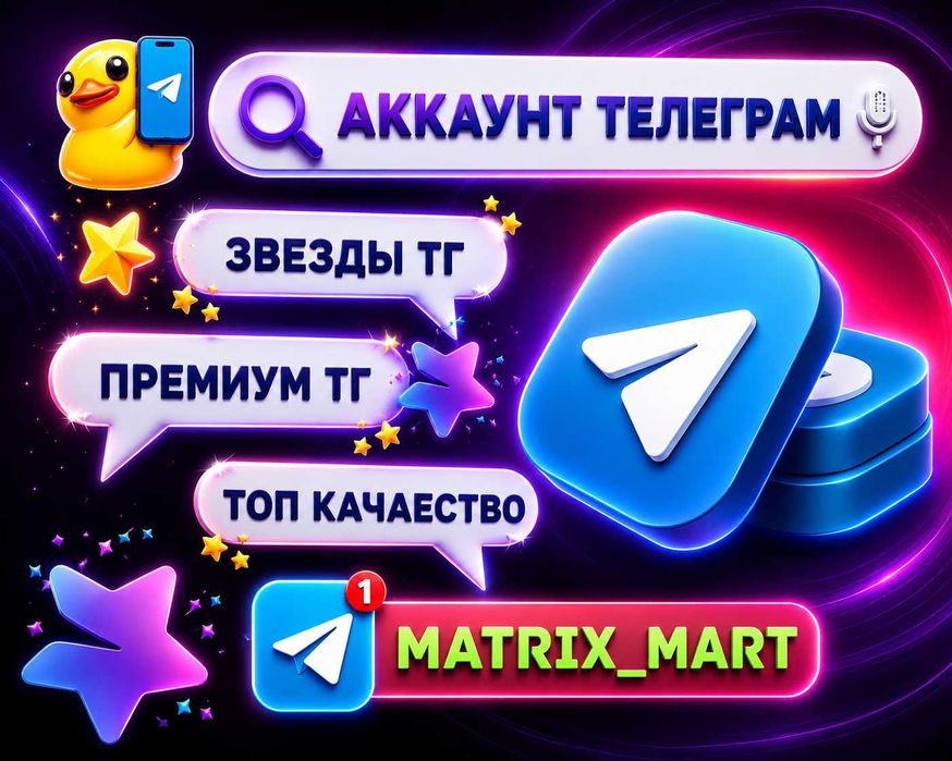 Аккаунты телеграм, аккаунт телеграм аки опт тг account telegram, аки тг, телега аки, звезды telegram, аккаунт premium телегрм прем stars telegram
