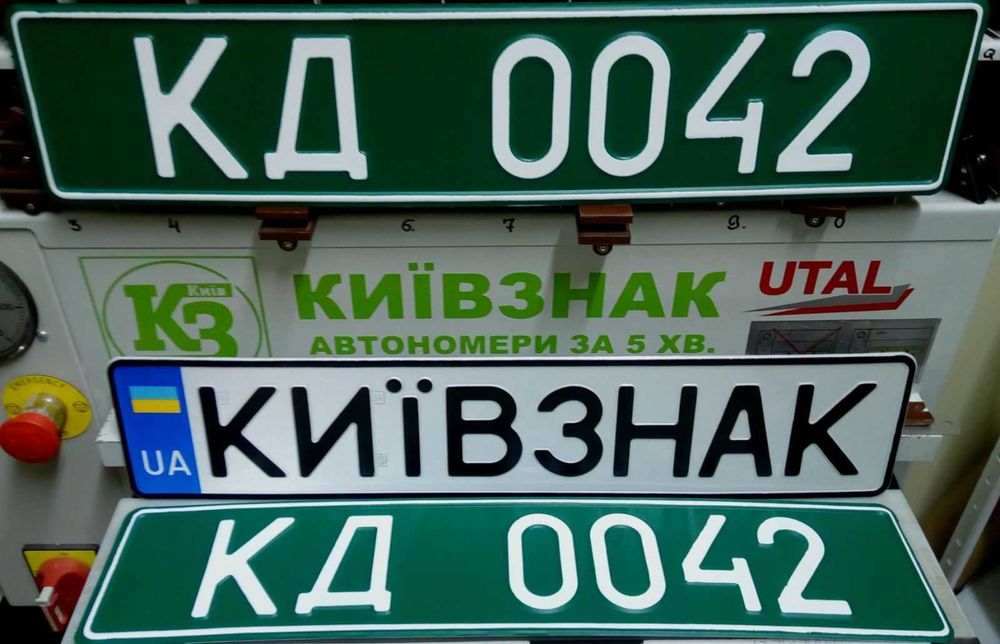 автономера. дубликати номерных знаков