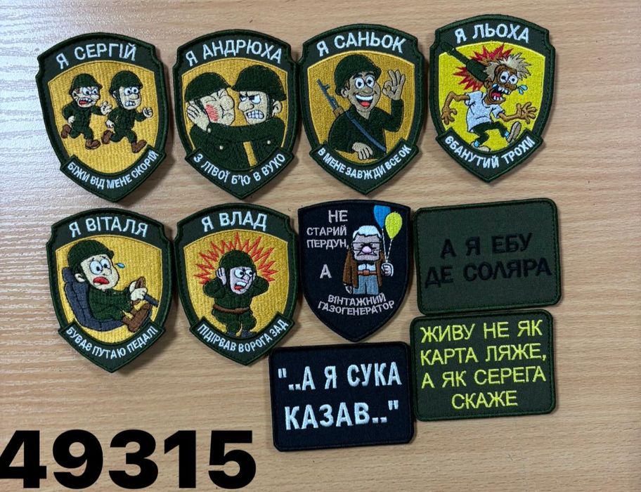 Шеврони найкращi!!!