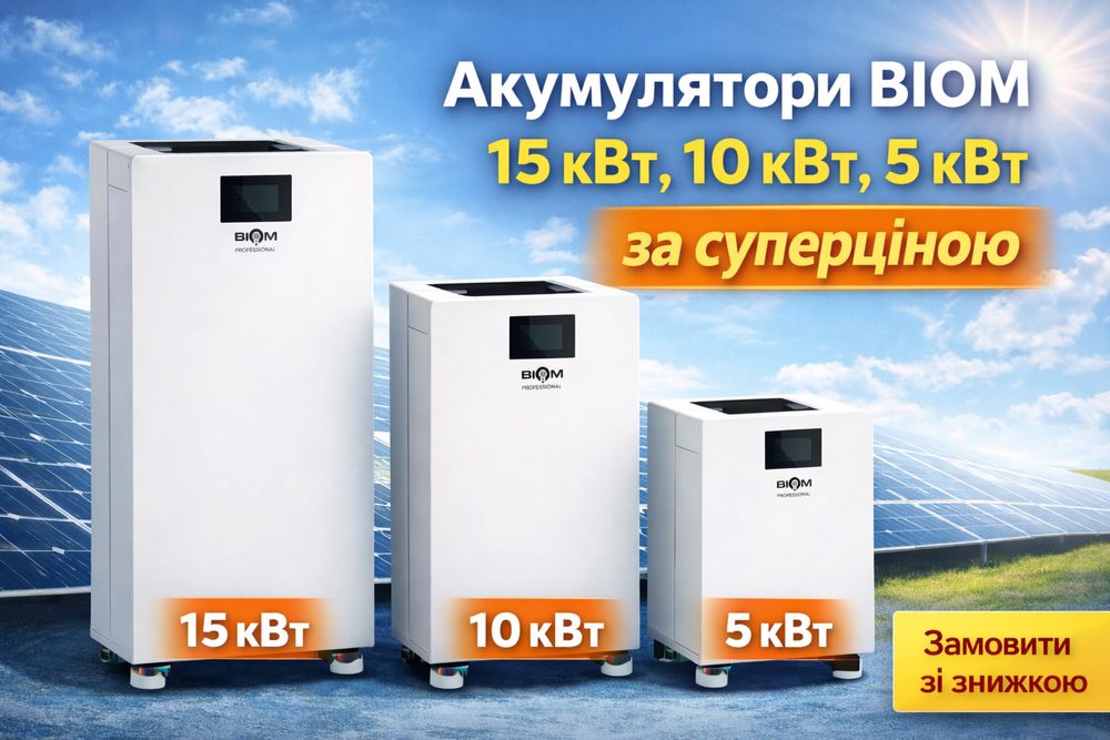 Інвертор + батарея під ключ: MUST · Deye · LuxPower · BIOM · Felicity