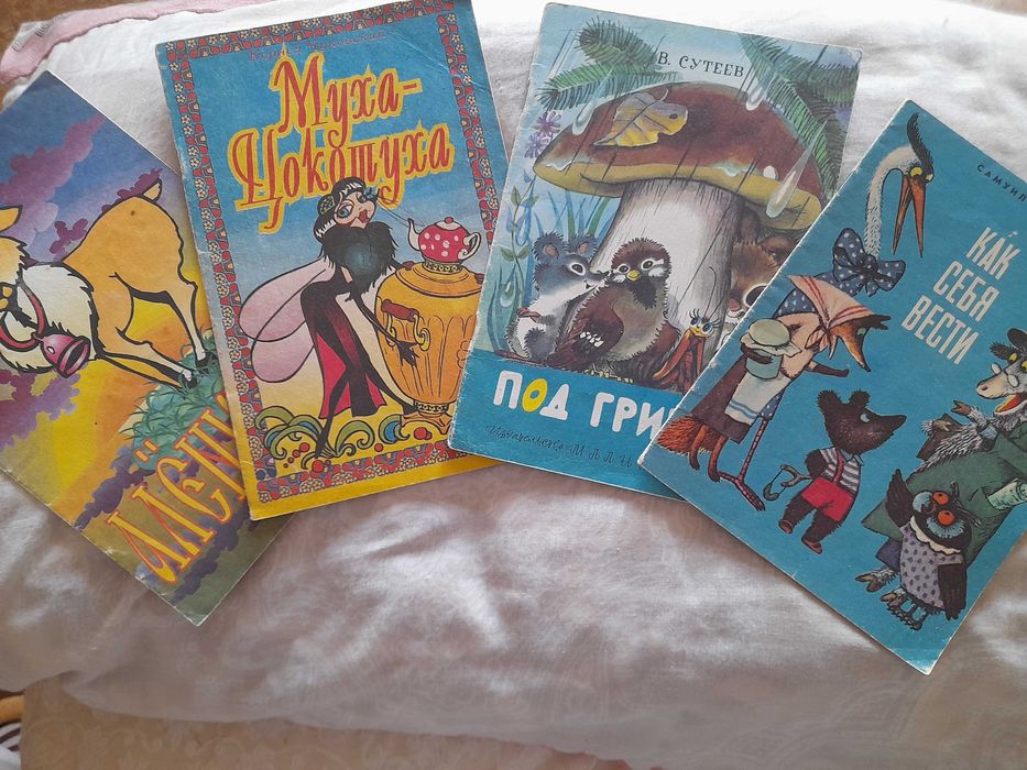 детские книжки времен СССР