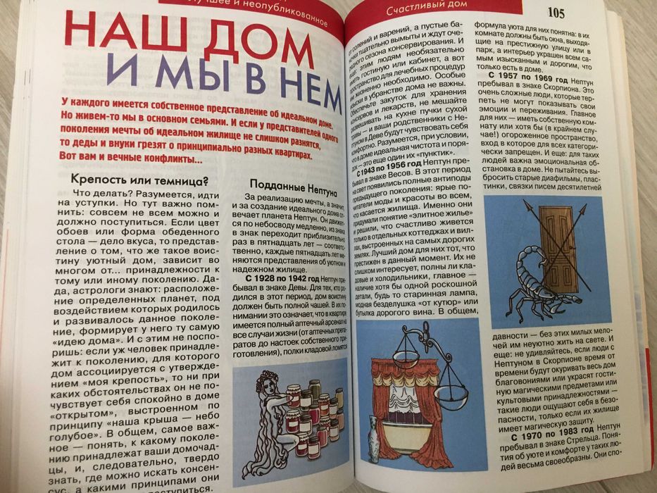 Книга "ОРАКУЛ" (психология, астрология, эзотерика)