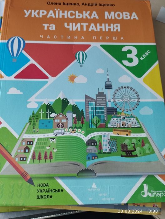 Книжки для 3 класу