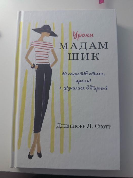 Уроки малам Шик книга