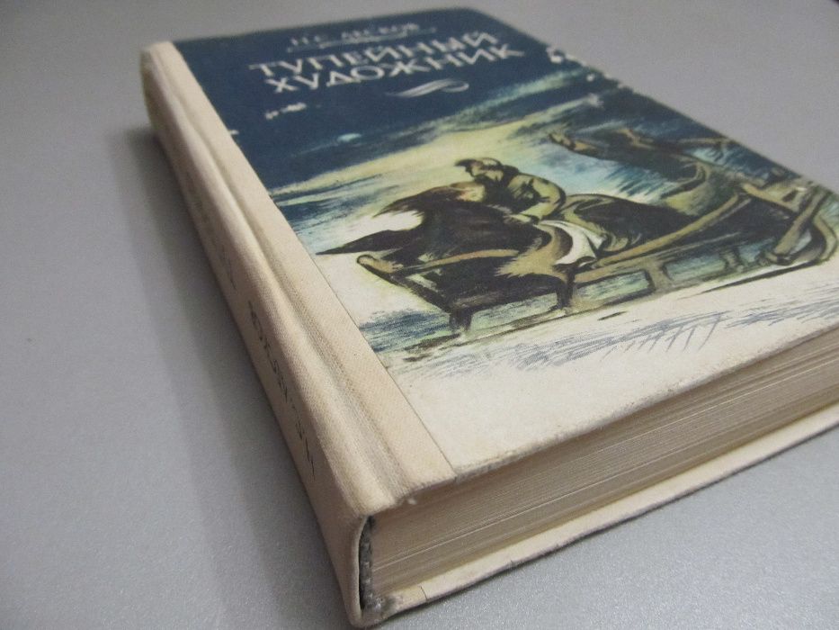 "Тупейный художник" Рассказы. Лесков Н.С.