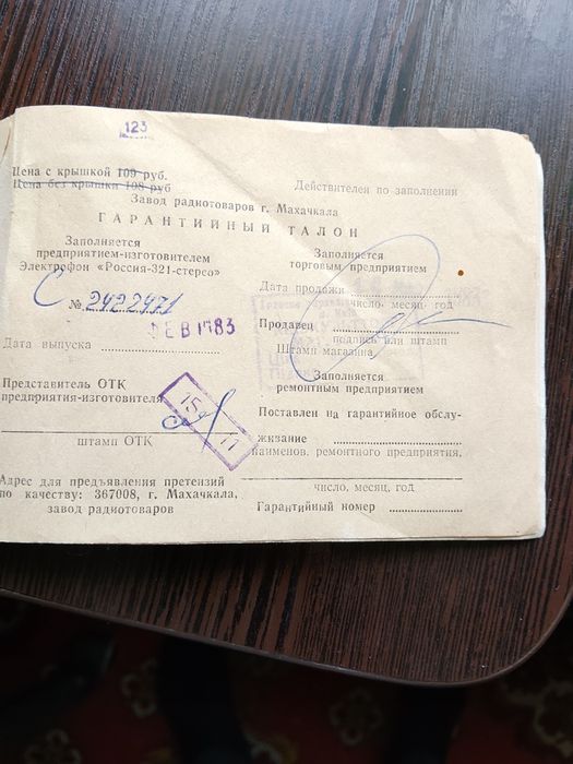 єлектрофон Россиян 321-стерео
