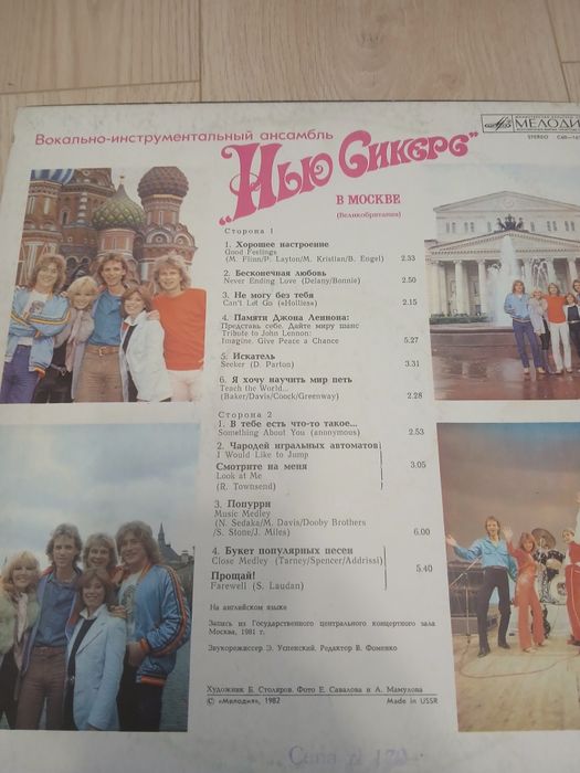 The New Seekers In Moscow