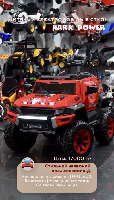 Дитячі Електромобілі