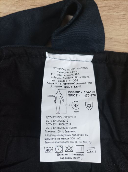 Продам зимові робочі штани